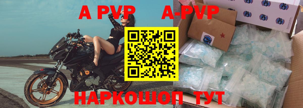 Alpha PVP Crystall  А ПВП VHQ  A PVP Crystall  где можно купить наркотик  Вход с VPN  Заволжье 
