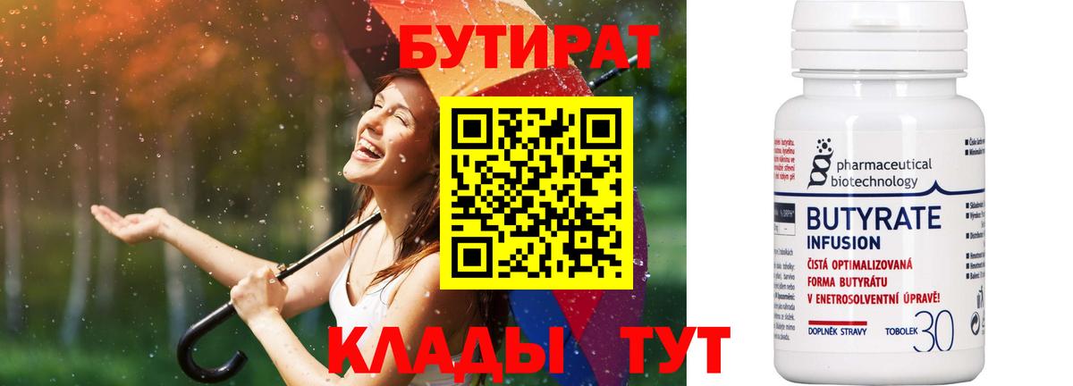 БУТИРАТ BDO  Вход с VPN  Бутират  Заволжье 