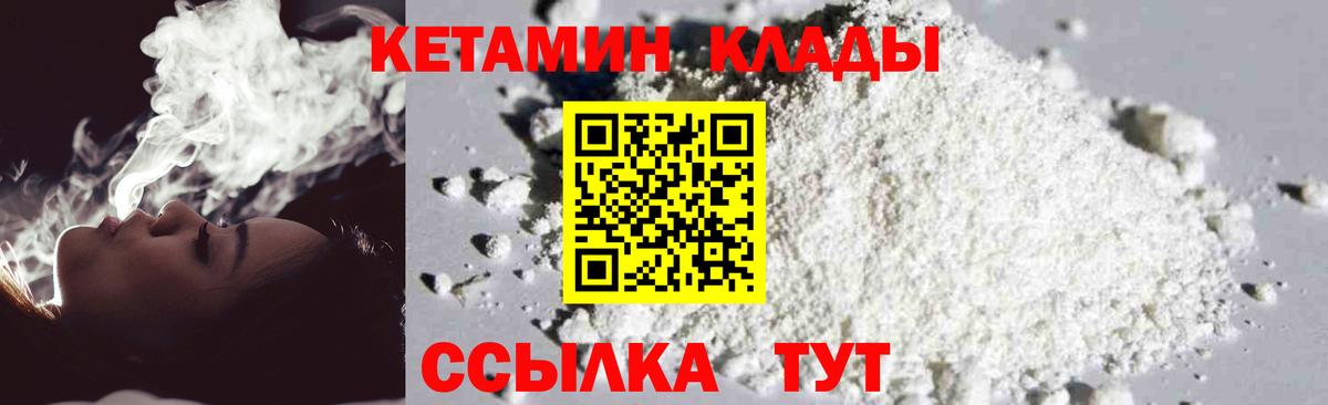 КЕТАМИН ketamine  Вход с VPN  Заволжье 