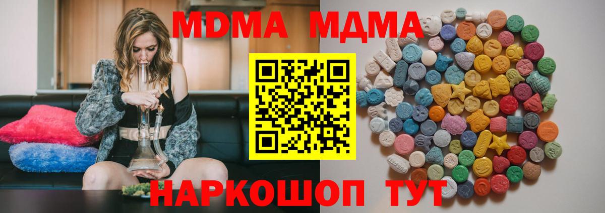 MDMA кристаллы  МДМА  Заволжье  Вход с VPN  МДМА crystal 