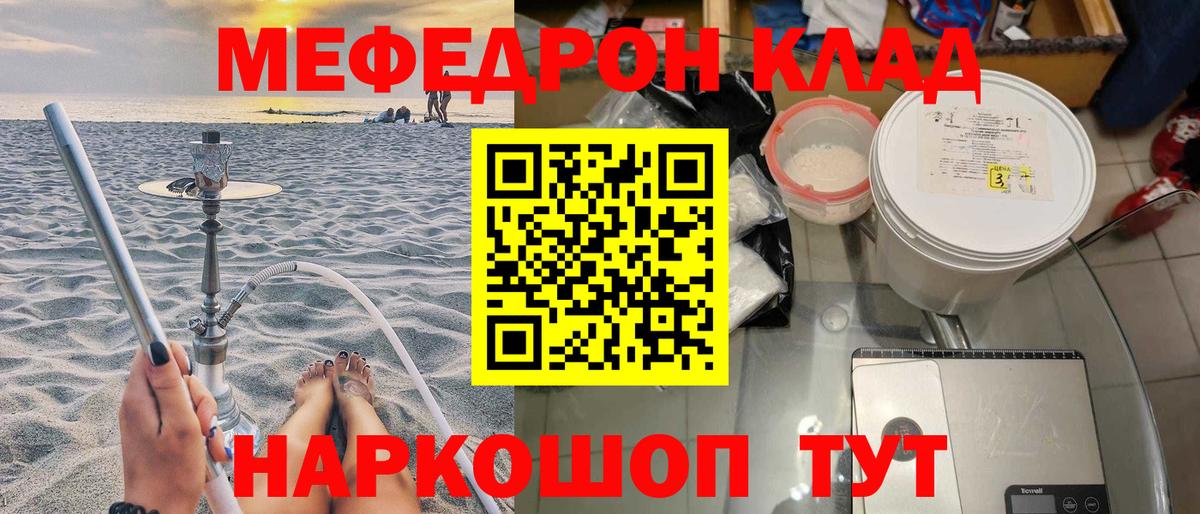 Меф  Меф  Вход с VPN  МЯУ-МЯУ мука  Заволжье  МЕФ VHQ 