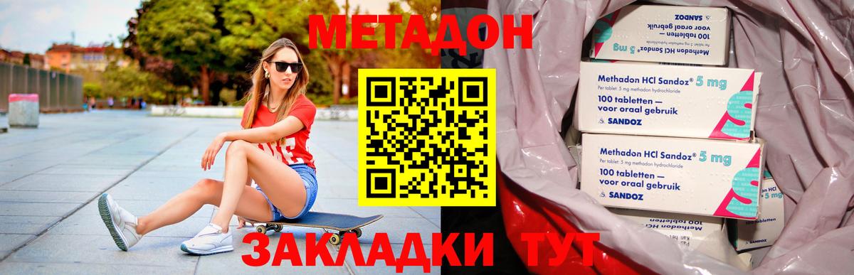 Метадон мёд  Вход с VPN  Метадон кристалл  Заволжье 