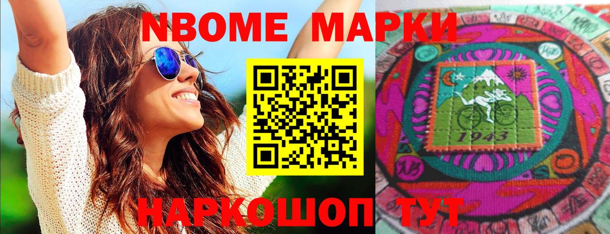Марки 25I-NBOMe 1500мкг  Вход с VPN  Марки 25I-NBOMe  Заволжье 